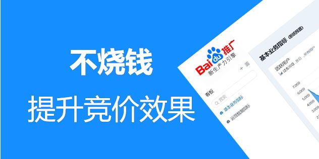 <b>做竞价托管与信息流代运营的收费标准与收费方式</b>