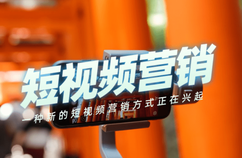 短视频营销23.png